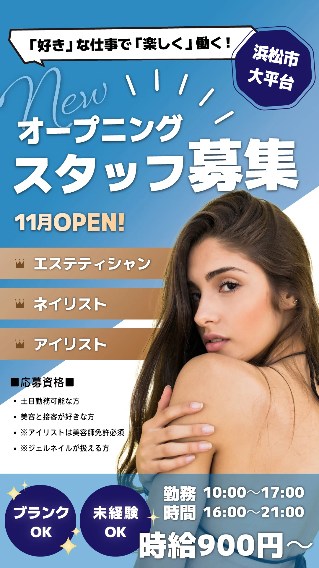 美容サロンの求人画像