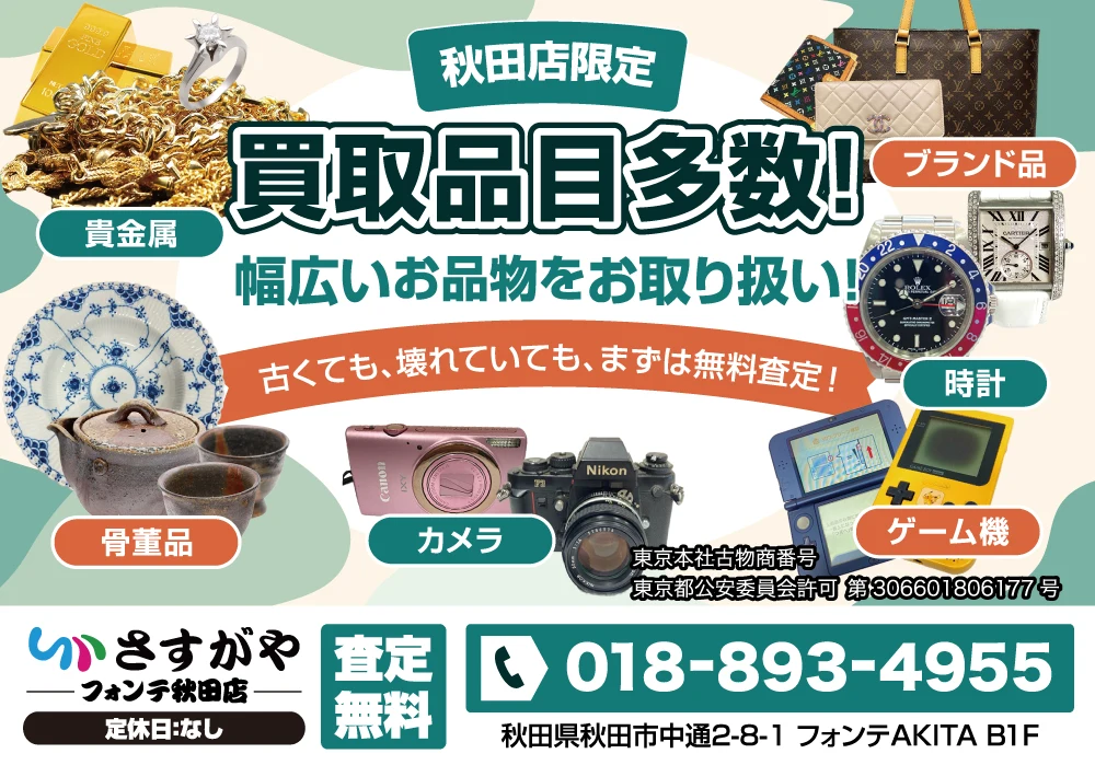 買取店のティッシュ広告
