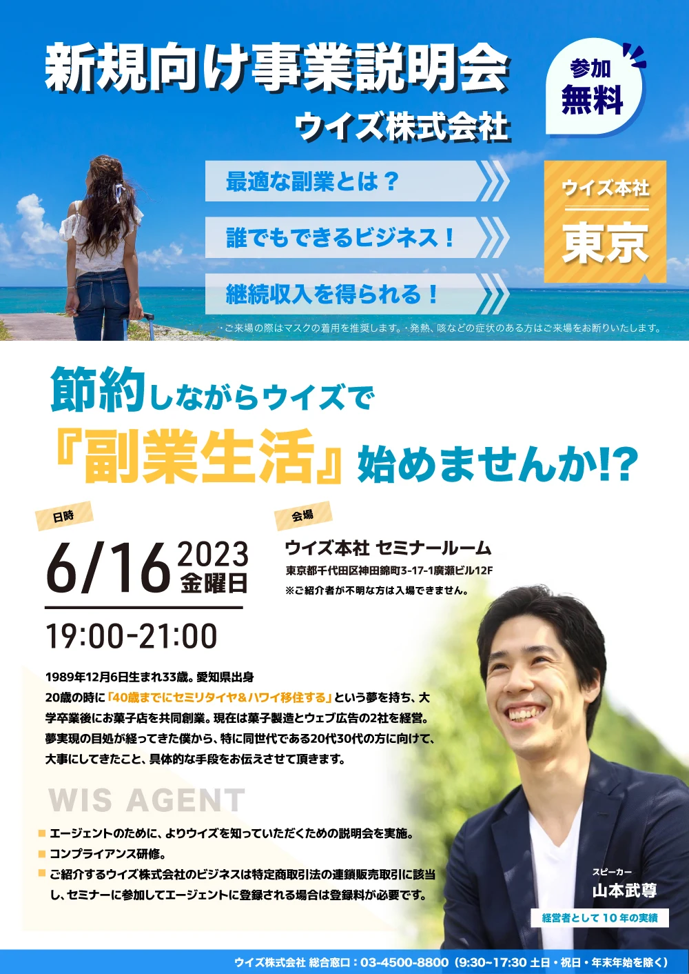 事業説明会のチラシ
