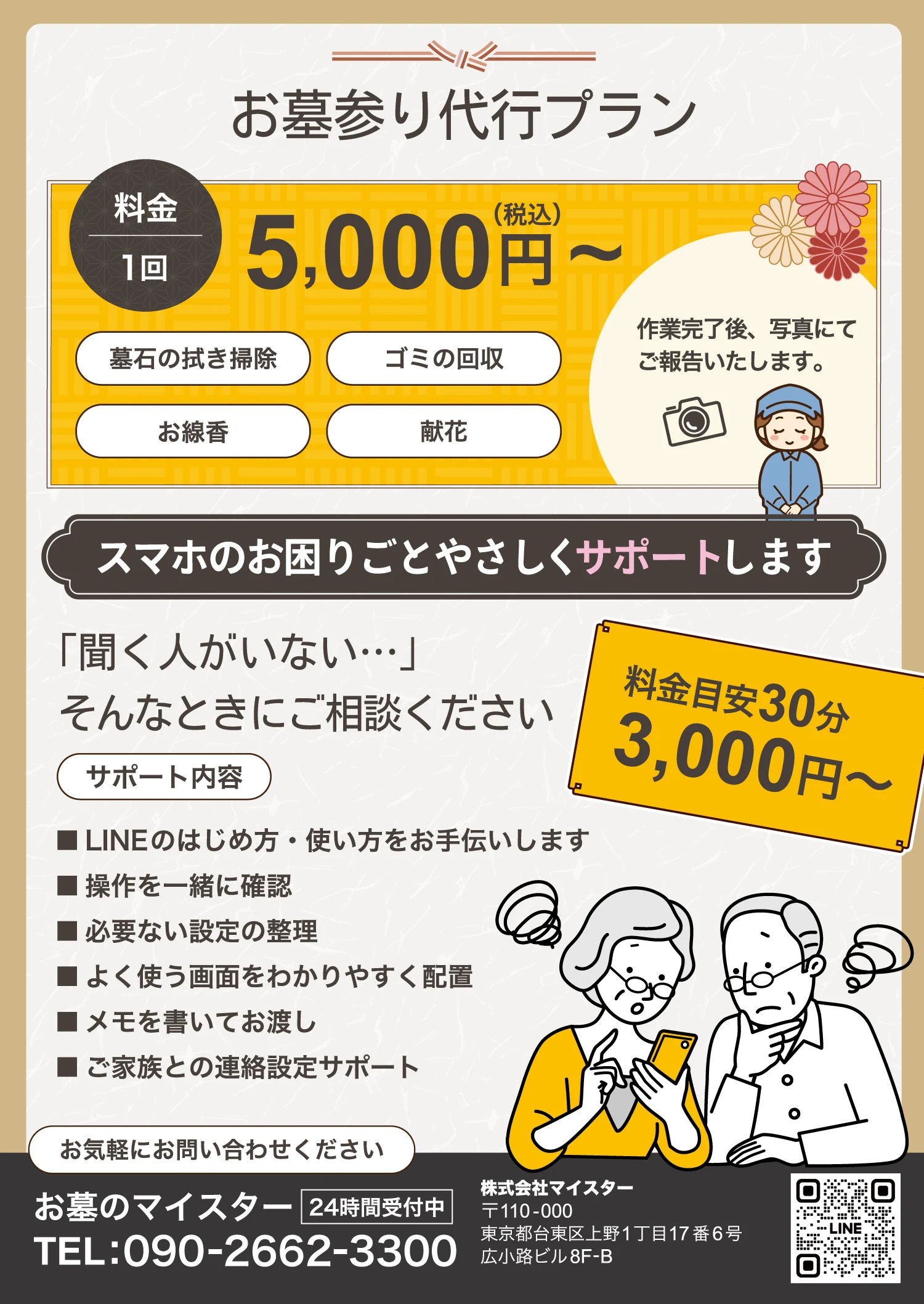 お墓のお掃除・お参り代行案内