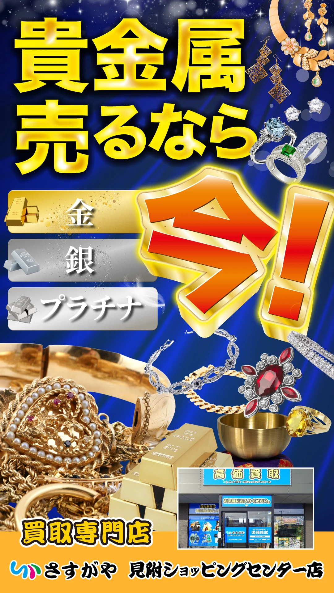 貴金属買取の案内画像
