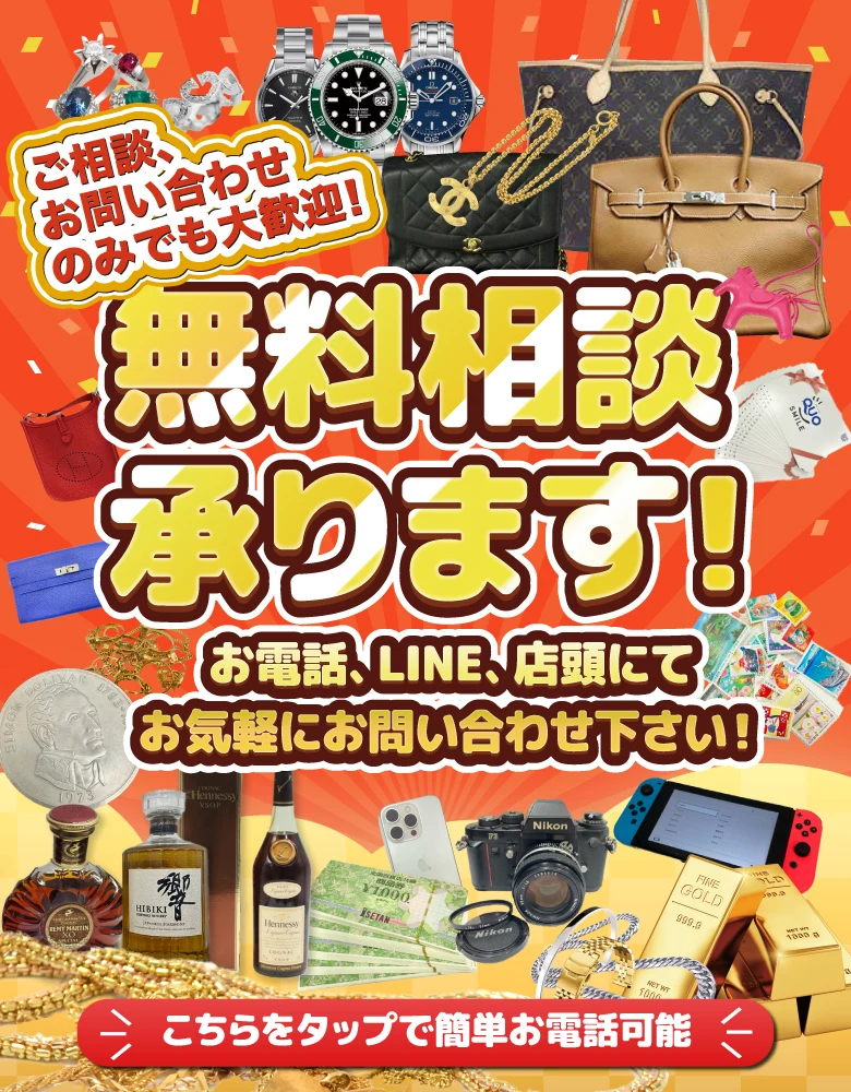 買取相談のWebバナー