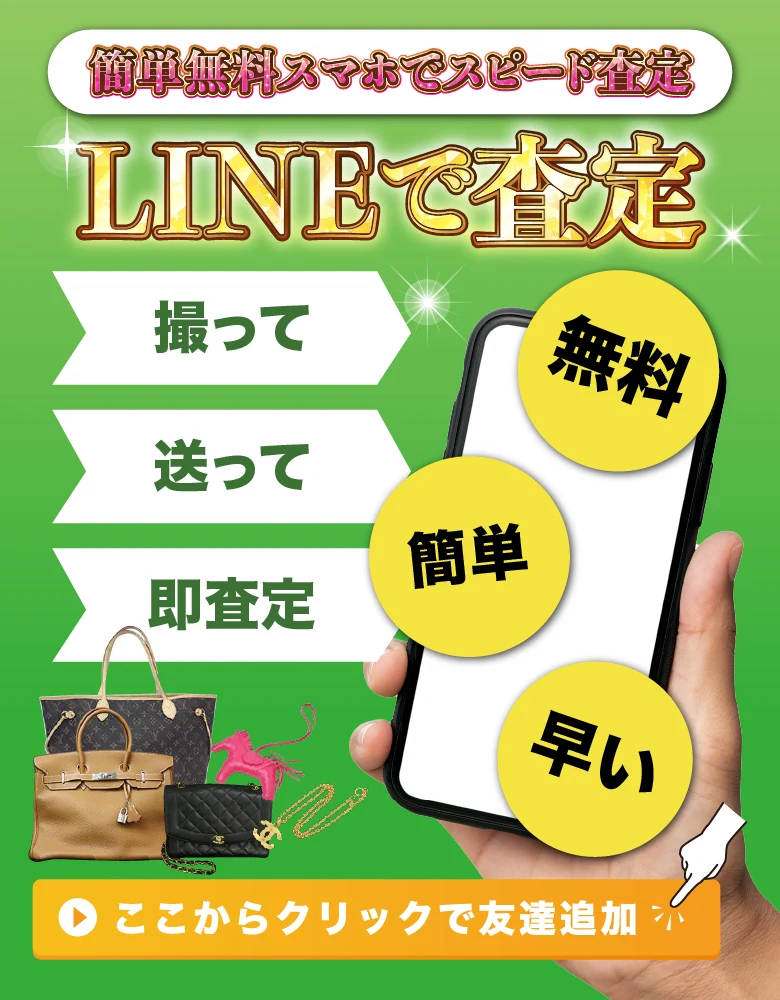 LINE査定の案内画像