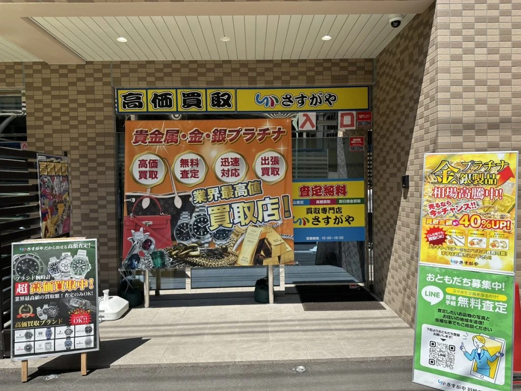 買取店の店舗外観 02